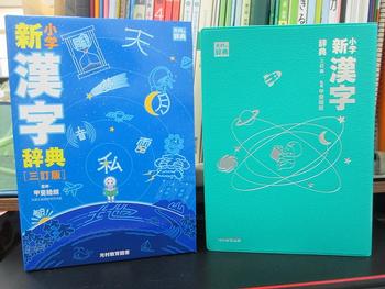 ４年 国語 漢字辞典について 天理市立柳本小学校